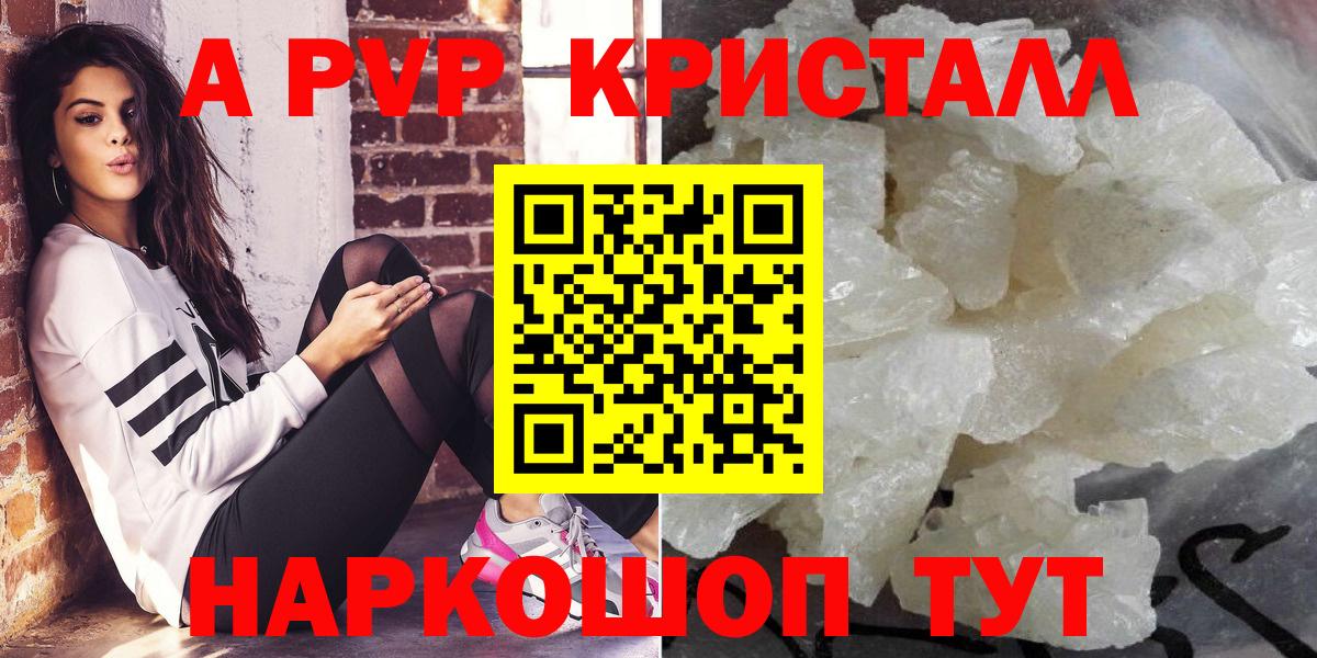 A-PVP кристаллы Симферополь
