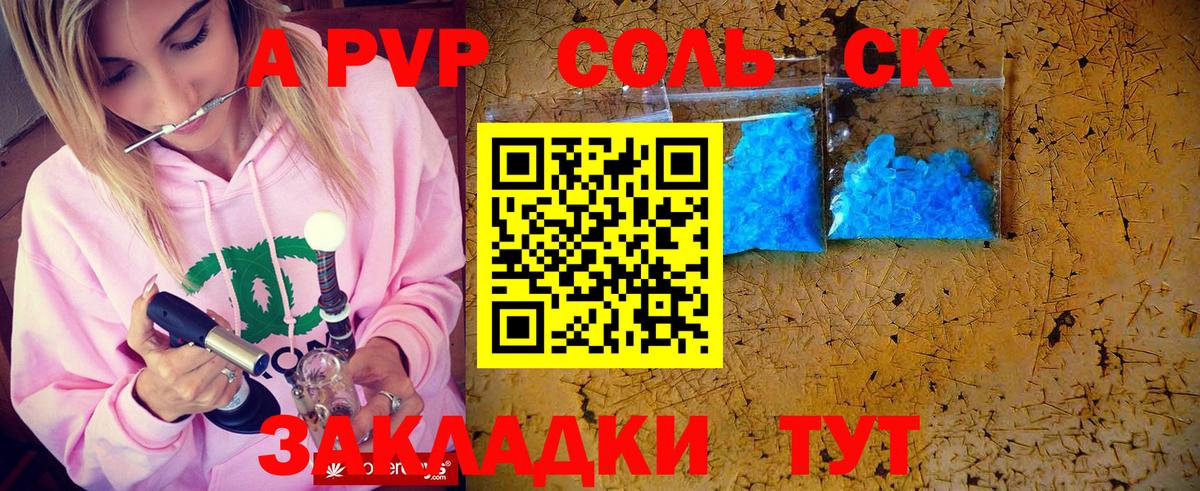 А ПВП СК КРИС  наркотики  Симферополь  A PVP  Вход с VPN  Альфа ПВП Соль 