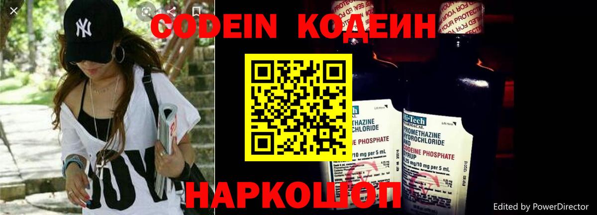 Кодеин напиток Lean (лин)  Вход с VPN  Симферополь  Кодеин Purple Drank 
