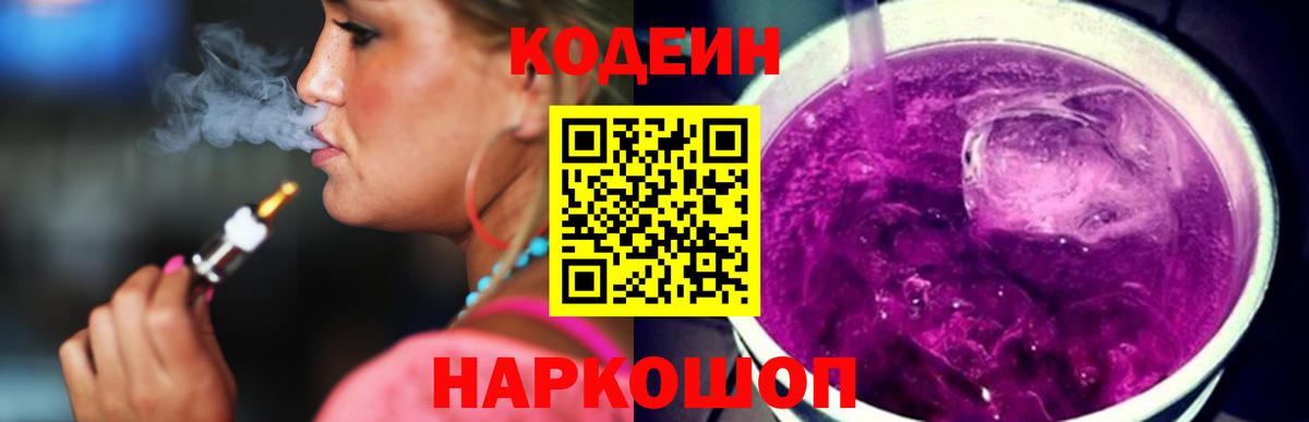 Кодеин напиток Lean (лин) Симферополь