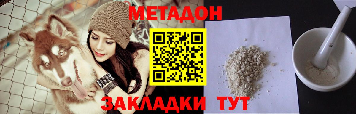 Метадон кристалл Симферополь